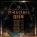 아리랑 고개 위의 들장미-구로구립소년소녀합창단-지휘. 김기용 -제54회 한국소년소녀합창제 이미지