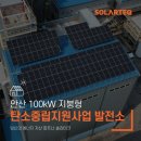 원지태양광발전소 이미지