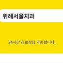 위례봄치과의원 이미지