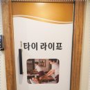 타이라이프