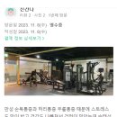 SUIT GYM(수트짐) 이미지