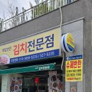 해임반찬 김치전문점