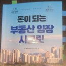 맘스터치 수성시장점 | 돈이 되는 부동산 임장 시크릿_현장 팁 대방출