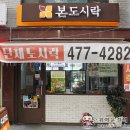 본도시락 천호점 티스토리