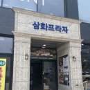 삼화음향 | [지축역] 지축역맛집 &#34;H&amp;P SKY LOUNGE” 바질페스토 파스타, 고르곤졸라피자, 버섯크림리조또 후기