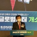 바이오니아글로벌센터