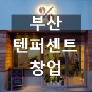 텐퍼센트 이미지