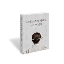 한국씨네텍(주) | [문화충전] <여자는 존재 자체로 낙인이었어> 달콤한책(1월2일 발표) 서평단 모집