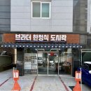 진해 용원 맛집 브라더한정식 도시락 포장 후기