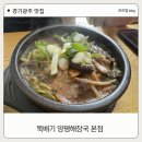 뚝배기양평해장국 | 목현동 맛집 아침식사 가능한 27년 전통 뚝배기 양평해장국 본점 후기
