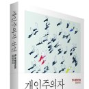 개인주의자