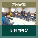 (주)신승정밀