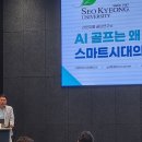 서경대학교 융합대학원 이미지