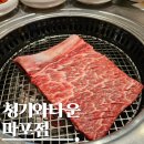 마포생갈비 - 미추홀구 한나루로 377 | 마포역 맛집 청기와타운 마포점 콜키지 프리 생갈비 후기