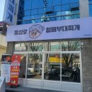형곡로14길-1 | 구미 송정동 맛도리 [동성로할매부대찌개] / 형곡동 디저트 마카롱, 다쿠아즈 맛집 카페 [14일]
