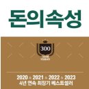 명심보감 전래동화 | 돈의 속성