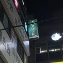온누리대왕약국 | 철산역 마사지 오마이풋 풋바디케어샵 전신 수기 마사지 후기