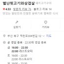 별난뒷고기와 삼겹살 이미지