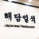 해담일식 이미지