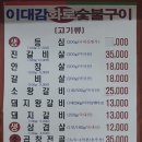 이대감화로숯불구이 네이버블로그