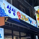 광코포차 | [대구/광코] 두류 싱싱포차산오징어 광장점 후기