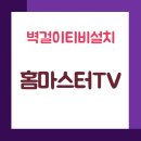 홈마스터