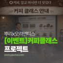 봄빛약국 | [이벤트] 커피클래스 - 커피를 마시는 자리가 아니라,'이해하며 마시는' 경험