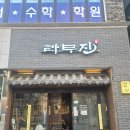 가람8단지 813동 버스정류장 | 운정 양고기 맛집 라무진 운정점 징기스칸 2인콤보 솔직후기 (가격/구성)