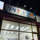 신창수산 | 아산횟집추천 신창회수산 후기