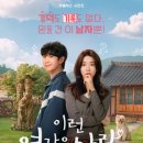 태하스시 | 사랑에 풍덩!" 정해인X하영 《이런 엿같은 사랑》 솔직 후기! 줄거리, 비하인드, 관람 포인트 총정리 🍯🥊