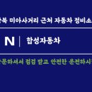 강북종합자동차정비 이미지