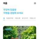 주식회사 여음