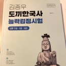 2024 김종우 도끼한국사능력검정시험 새책 이미지