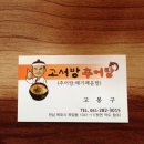 고서방추어탕 이미지