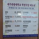 제주관광대학구내식당
