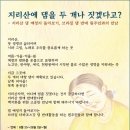 [8월25~26일] 지리산 댐 예정지 돌아보기, 브라질 댐 반대 원주민과의 만남 이미지