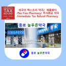 늘푸른약국 이미지