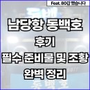 남당항 | 남당항 동백호 후기, 필수준비물 및 최근조황 완벽정리