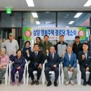 삼양경로당 웹이코노미
