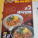 국수나무현동 | 마산 현동 국수나무 고고제육면 후기
