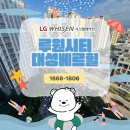 루원시티대성베르힐아파트경로당 | 인천엘지시스템에어컨 설치 루원시티대성베르힐 아파트