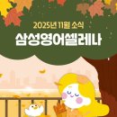 삼성영어조이학원