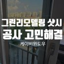 케이비인테리어 이미지