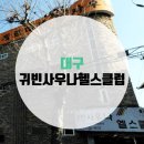 귀빈사우나 이미지