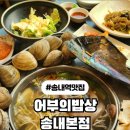 어부의밥상 송내본점 이미지