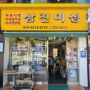 삼진미싱 네이버블로그
