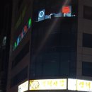 준당구장 이미지