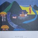 꽃그림 천아트 | ‘서용선의 단종 그림’ 5개 전시장 순례기