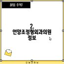 양도훈비뇨기과의원 이미지