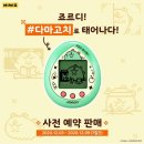 죠르디 X 다마고치 예약판매 이미지